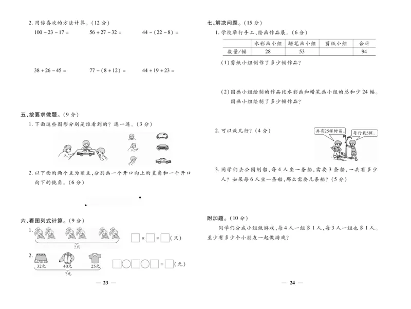 《智能训练》试卷-数学2年级上册（JJ）_二年级上下册资料_小学二年级学习资料-25年更新版_2-03、小学二年级数学上册_2-3-2、练习题、作业、试题、试卷_冀教版_电子册类
