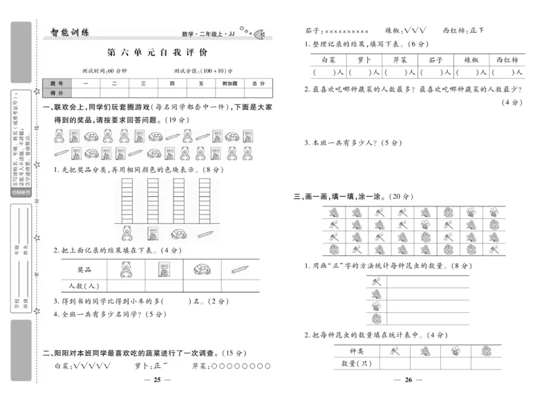 《智能训练》试卷-数学2年级上册（JJ）_二年级上下册资料_小学二年级学习资料-25年更新版_2-03、小学二年级数学上册_2-3-2、练习题、作业、试题、试卷_冀教版_电子册类