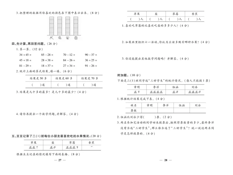 《智能训练》试卷-数学2年级上册（JJ）_二年级上下册资料_小学二年级学习资料-25年更新版_2-03、小学二年级数学上册_2-3-2、练习题、作业、试题、试卷_冀教版_电子册类