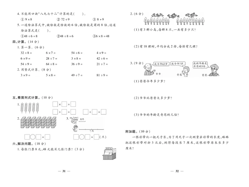 《智能训练》试卷-数学2年级上册（JJ）_二年级上下册资料_小学二年级学习资料-25年更新版_2-03、小学二年级数学上册_2-3-2、练习题、作业、试题、试卷_冀教版_电子册类