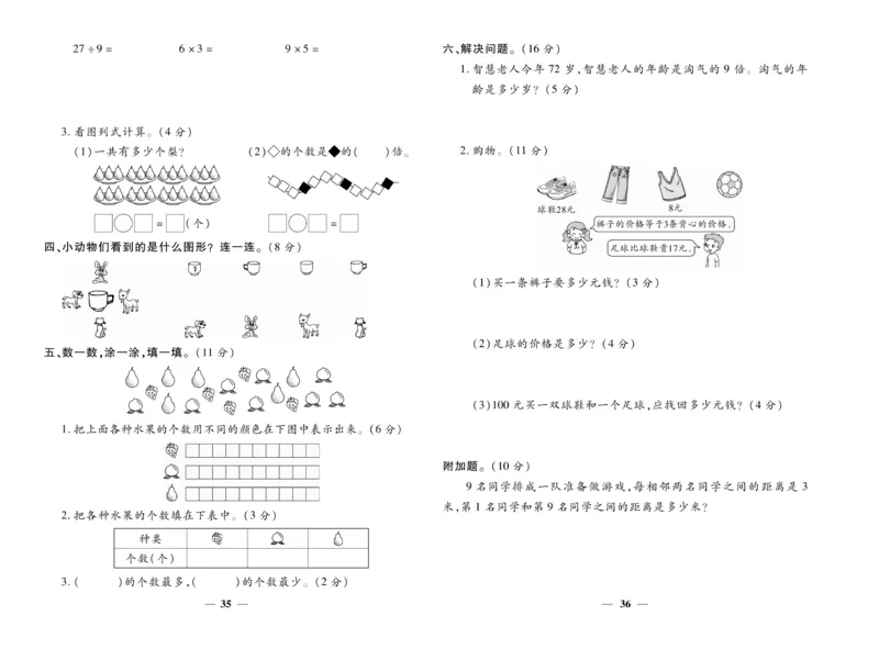 《智能训练》试卷-数学2年级上册（JJ）_二年级上下册资料_小学二年级学习资料-25年更新版_2-03、小学二年级数学上册_2-3-2、练习题、作业、试题、试卷_冀教版_电子册类