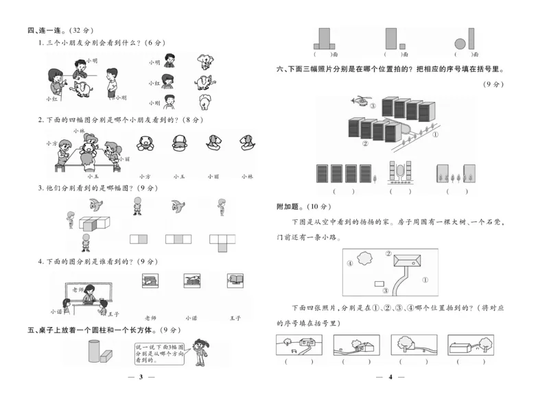 《智能训练》试卷-数学2年级上册（JJ）_二年级上下册资料_小学二年级学习资料-25年更新版_2-03、小学二年级数学上册_2-3-2、练习题、作业、试题、试卷_冀教版_电子册类
