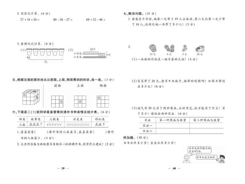《智能训练》试卷-数学2年级上册（JJ）_二年级上下册资料_小学二年级学习资料-25年更新版_2-03、小学二年级数学上册_2-3-2、练习题、作业、试题、试卷_冀教版_电子册类