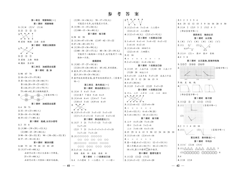 《智能训练》试卷-数学2年级上册（JJ）_二年级上下册资料_小学二年级学习资料-25年更新版_2-03、小学二年级数学上册_2-3-2、练习题、作业、试题、试卷_冀教版_电子册类