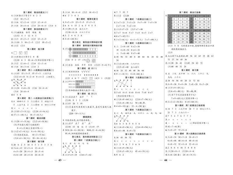 《智能训练》试卷-数学2年级上册（JJ）_二年级上下册资料_小学二年级学习资料-25年更新版_2-03、小学二年级数学上册_2-3-2、练习题、作业、试题、试卷_冀教版_电子册类