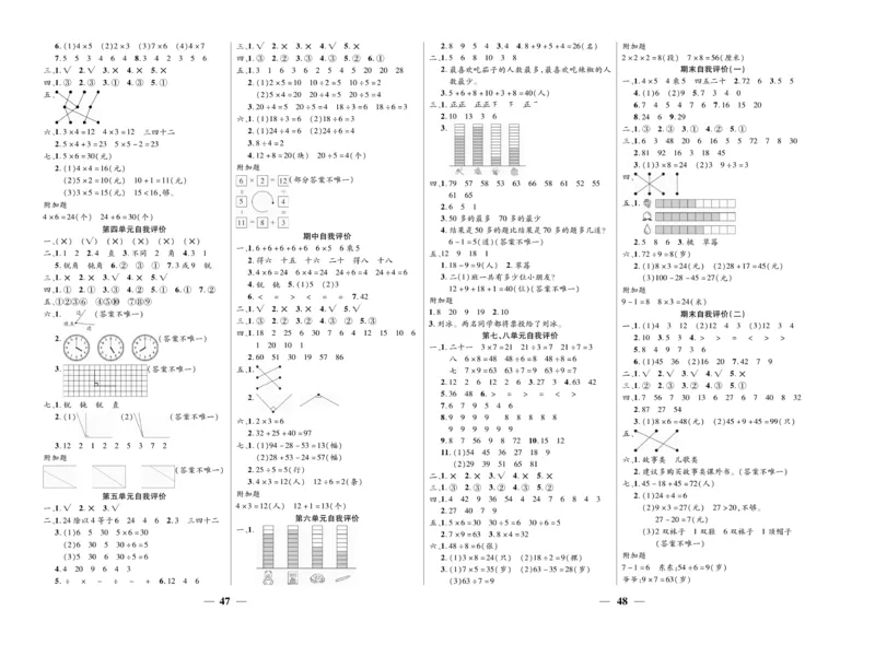 《智能训练》试卷-数学2年级上册（JJ）_二年级上下册资料_小学二年级学习资料-25年更新版_2-03、小学二年级数学上册_2-3-2、练习题、作业、试题、试卷_冀教版_电子册类