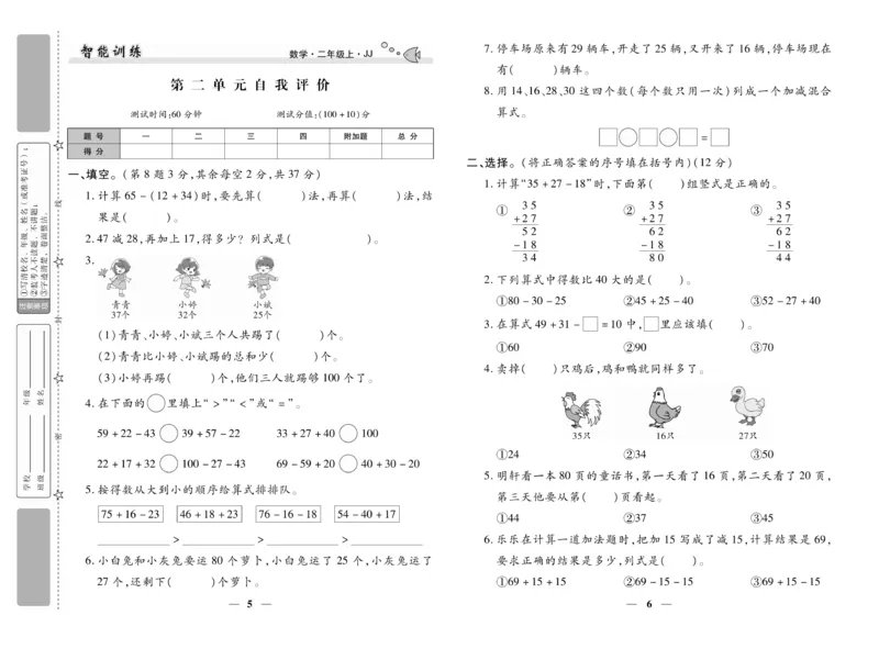 《智能训练》试卷-数学2年级上册（JJ）_二年级上下册资料_小学二年级学习资料-25年更新版_2-03、小学二年级数学上册_2-3-2、练习题、作业、试题、试卷_冀教版_电子册类
