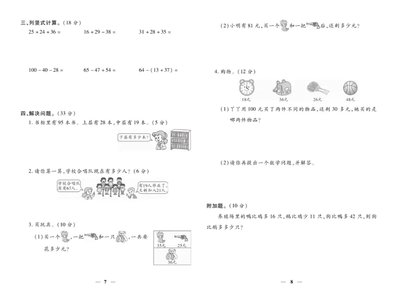 《智能训练》试卷-数学2年级上册（JJ）_二年级上下册资料_小学二年级学习资料-25年更新版_2-03、小学二年级数学上册_2-3-2、练习题、作业、试题、试卷_冀教版_电子册类