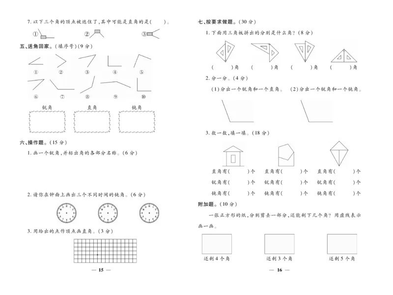 《智能训练》试卷-数学2年级上册（JJ）_二年级上下册资料_小学二年级学习资料-25年更新版_2-03、小学二年级数学上册_2-3-2、练习题、作业、试题、试卷_冀教版_电子册类