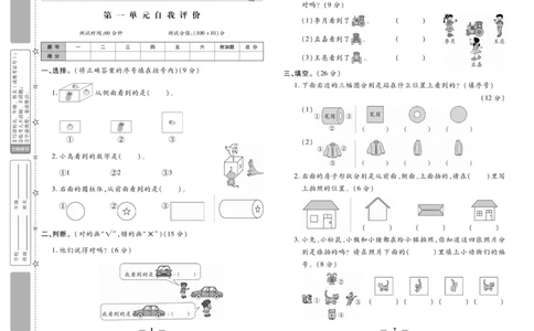 《智能训练》试卷-数学2年级上册（JJ）_二年级上下册资料_小学二年级学习资料-25年更新版_2-03、小学二年级数学上册_2-3-2、练习题、作业、试题、试卷_冀教版_电子册类