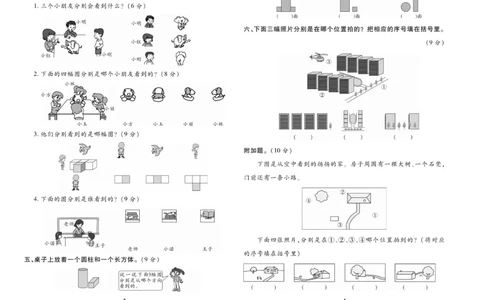 《智能训练》试卷-数学2年级上册（JJ）_二年级上下册资料_小学二年级学习资料-25年更新版_2-03、小学二年级数学上册_2-3-2、练习题、作业、试题、试卷_冀教版_电子册类