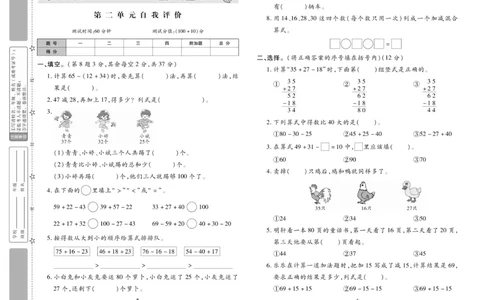 《智能训练》试卷-数学2年级上册（JJ）_二年级上下册资料_小学二年级学习资料-25年更新版_2-03、小学二年级数学上册_2-3-2、练习题、作业、试题、试卷_冀教版_电子册类
