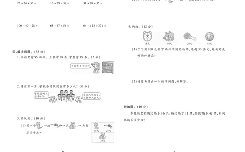 《智能训练》试卷-数学2年级上册（JJ）_二年级上下册资料_小学二年级学习资料-25年更新版_2-03、小学二年级数学上册_2-3-2、练习题、作业、试题、试卷_冀教版_电子册类