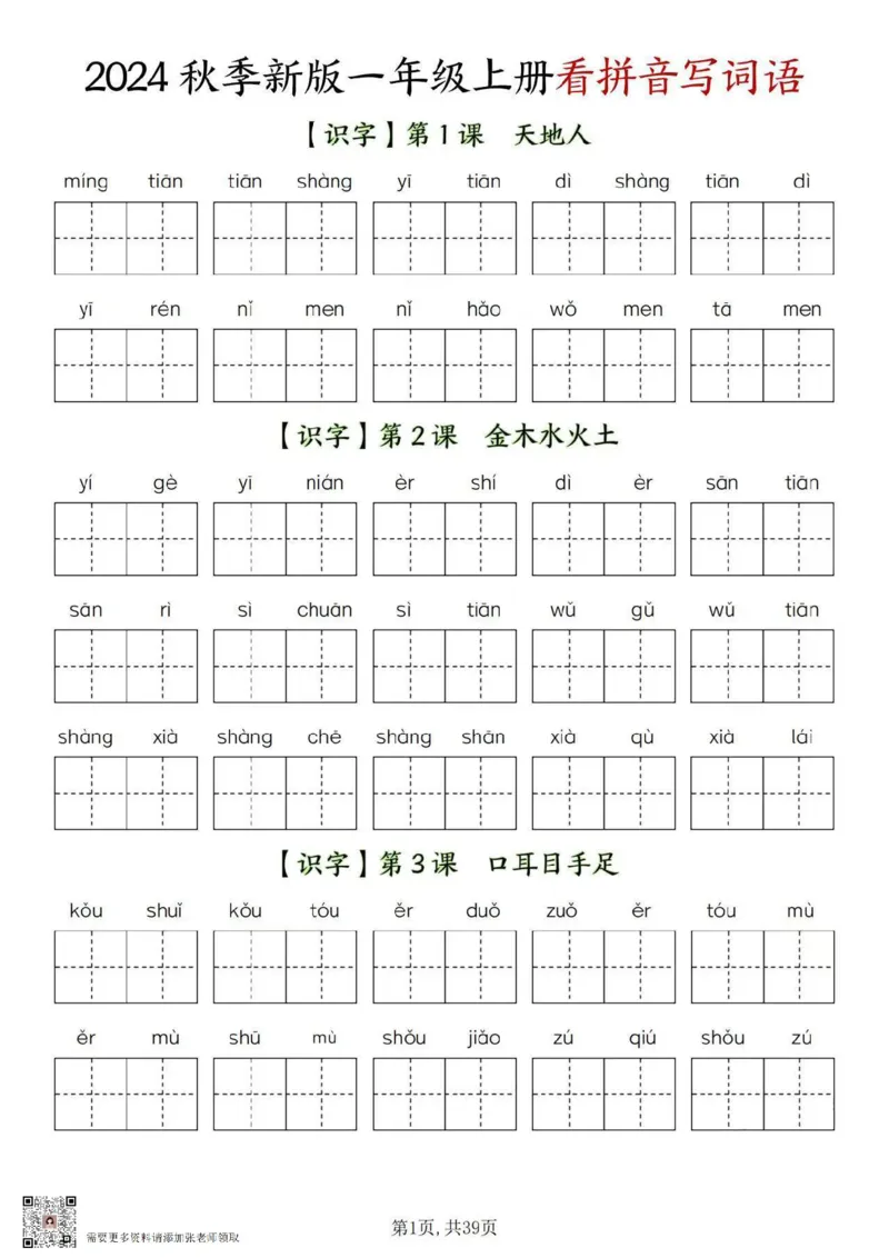 一年级上册看拼音写词语_一年级上下册资料_一年级上册小红书同款资料_一年级上册资料