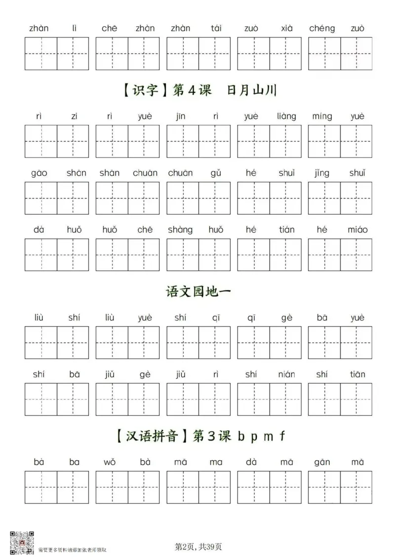 一年级上册看拼音写词语_一年级上下册资料_一年级上册小红书同款资料_一年级上册资料