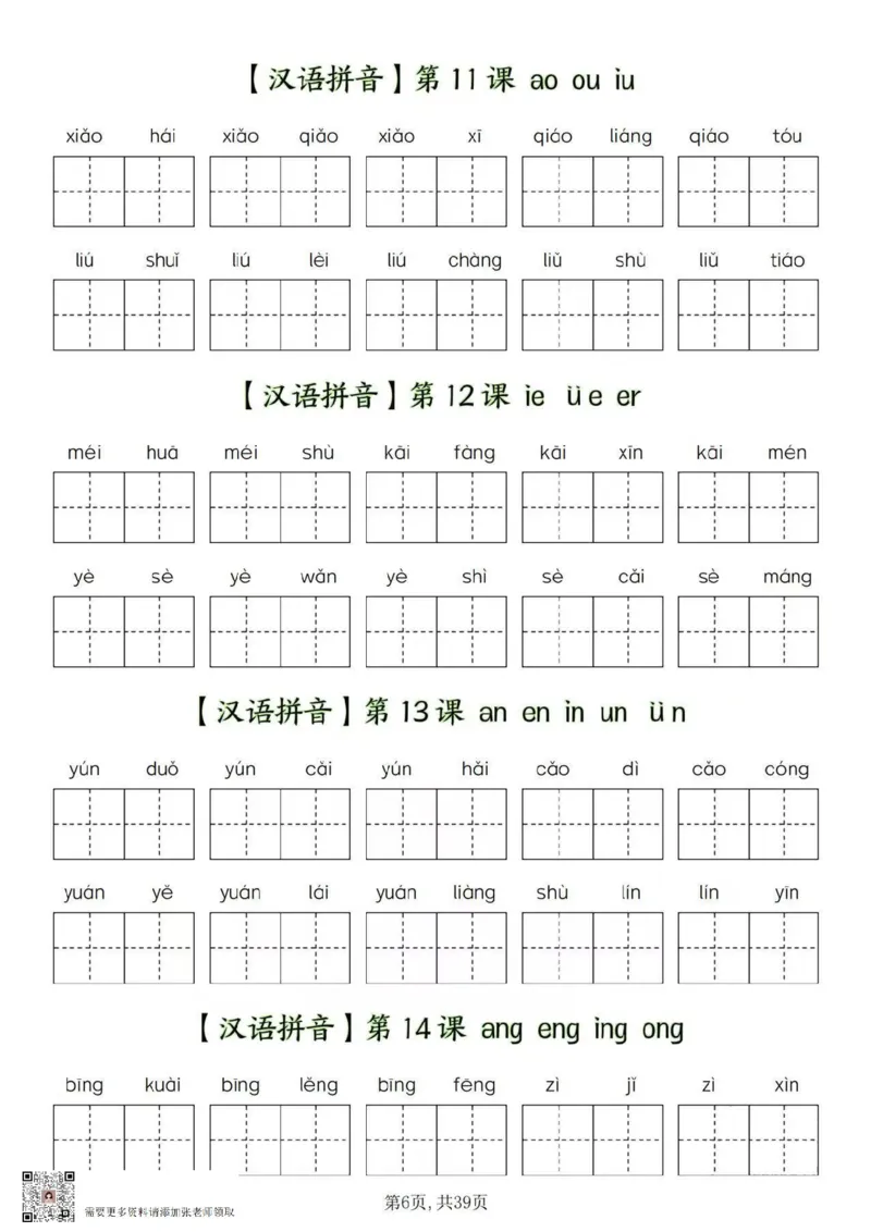 一年级上册看拼音写词语_一年级上下册资料_一年级上册小红书同款资料_一年级上册资料
