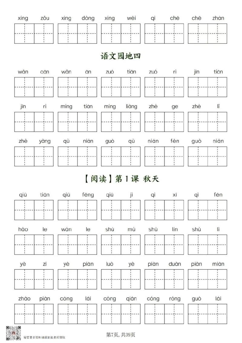 一年级上册看拼音写词语_一年级上下册资料_一年级上册小红书同款资料_一年级上册资料