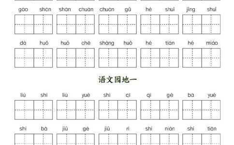 一年级上册看拼音写词语_一年级上下册资料_一年级上册小红书同款资料_一年级上册资料