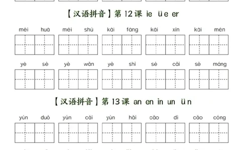 一年级上册看拼音写词语_一年级上下册资料_一年级上册小红书同款资料_一年级上册资料