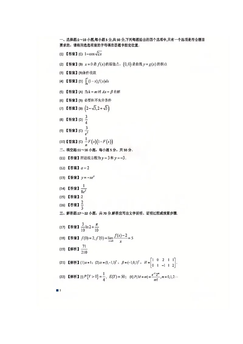 2_2025考研数学三真题+答案_考研英语+作文模板_1.英语一二下面文件有个别损坏先看这个_094考研英语1+2_考研英语2025（1+2）