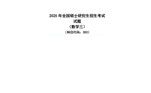 2_2025考研数学三真题+答案_考研英语+作文模板_1.英语一二下面文件有个别损坏先看这个_094考研英语1+2_考研英语2025（1+2）