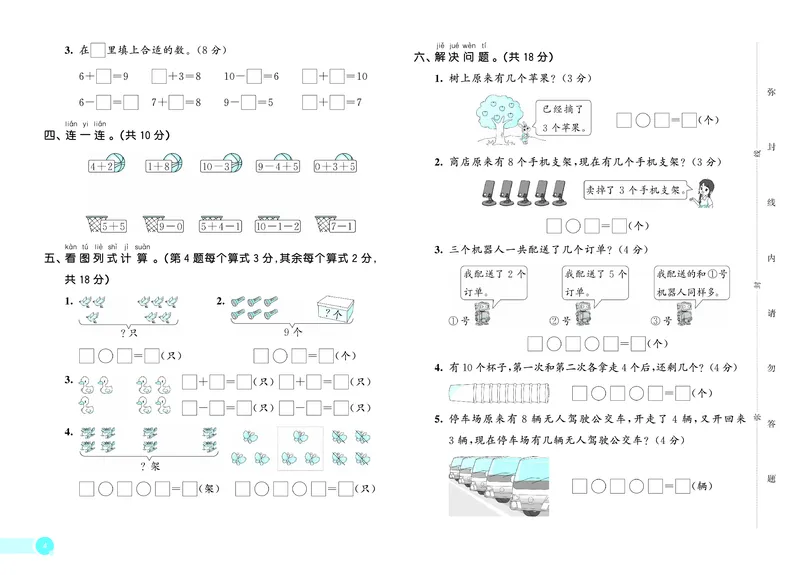 25秋53天天练一上六三制青岛数学试卷_1754559392459_25秋小学语数英习题试卷_数学_青岛版（五四+六三）_25秋53天天练1-6上六三制青岛数学(1)(1)