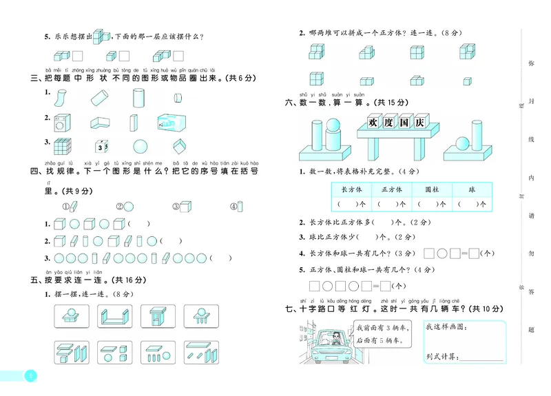 25秋53天天练一上六三制青岛数学试卷_1754559392459_25秋小学语数英习题试卷_数学_青岛版（五四+六三）_25秋53天天练1-6上六三制青岛数学(1)(1)