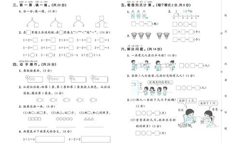 25秋53天天练一上六三制青岛数学试卷_1754559392459_25秋小学语数英习题试卷_数学_青岛版（五四+六三）_25秋53天天练1-6上六三制青岛数学(1)(1)