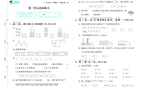 25秋53天天练一上六三制青岛数学试卷_1754559392459_25秋小学语数英习题试卷_数学_青岛版（五四+六三）_25秋53天天练1-6上六三制青岛数学(1)(1)