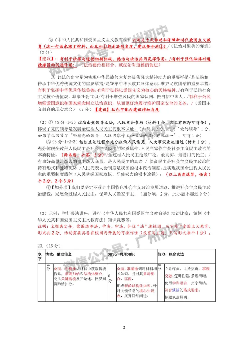 天河区2023-2024学年九上期末道德与法治试题参考答案_广州九上月考+期中+期末+一模二模+中考真题_2023-2024广州各区九上期末统考真题带答案_天河区