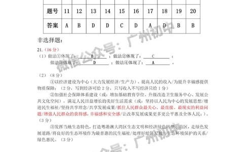 天河区2023-2024学年九上期末道德与法治试题参考答案_广州九上月考+期中+期末+一模二模+中考真题_2023-2024广州各区九上期末统考真题带答案_天河区