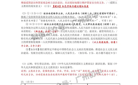 天河区2023-2024学年九上期末道德与法治试题参考答案_广州九上月考+期中+期末+一模二模+中考真题_2023-2024广州各区九上期末统考真题带答案_天河区
