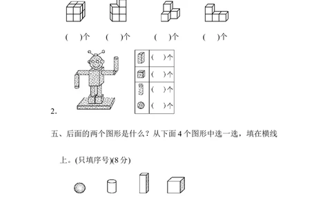 一年级上册上学期-青岛版数学第六单元检测卷.1_一年级上下册资料_一年级上语数英上下册学习资料_3-6-3、小学一年级数学上册_青岛版_3、单元测试卷