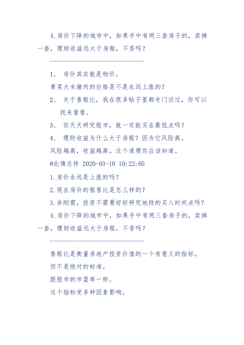 197-论房产的获得与坚守_天涯神贴高阶合集_天涯神贴（无需解压版）_普通帖子
