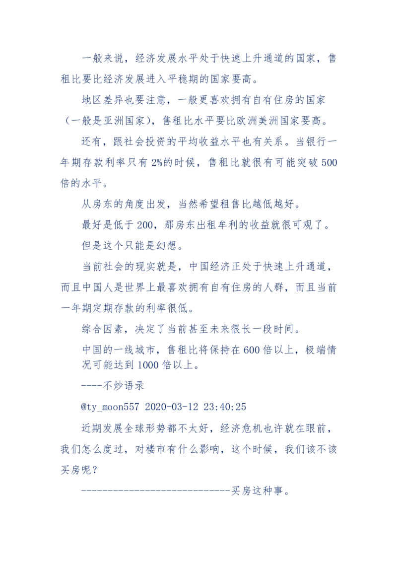 197-论房产的获得与坚守_天涯神贴高阶合集_天涯神贴（无需解压版）_普通帖子