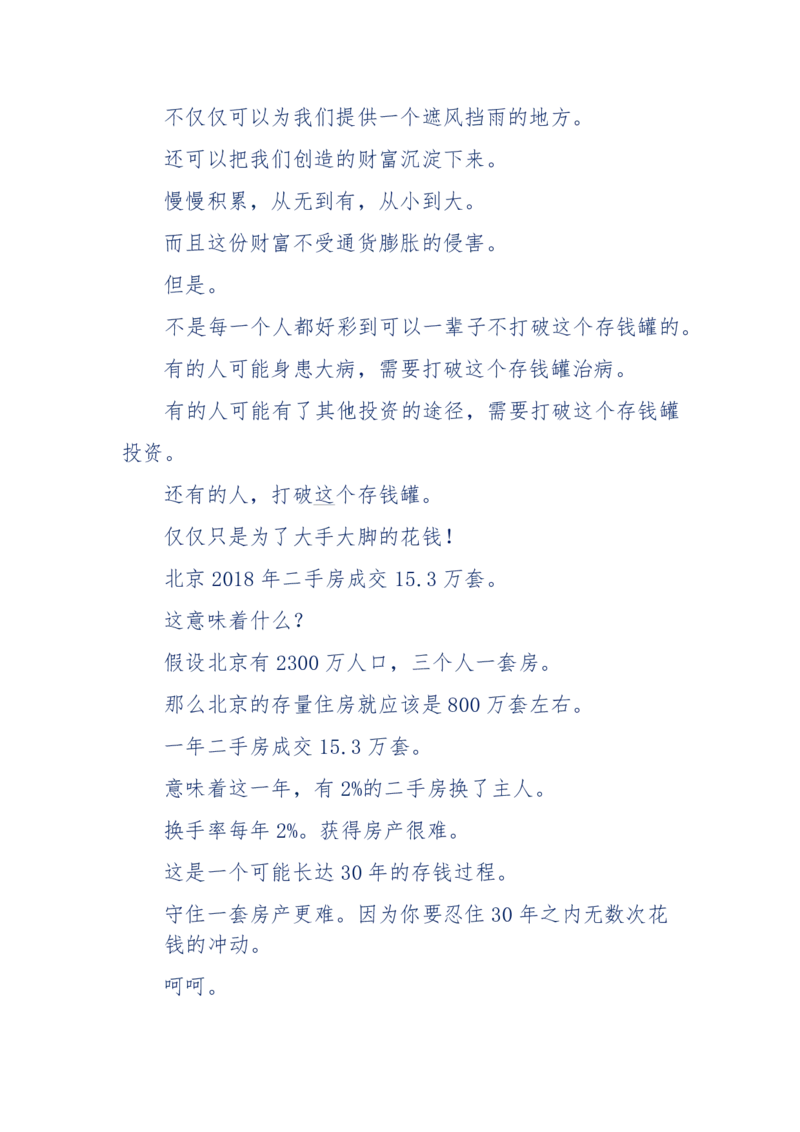 197-论房产的获得与坚守_天涯神贴高阶合集_天涯神贴（无需解压版）_普通帖子