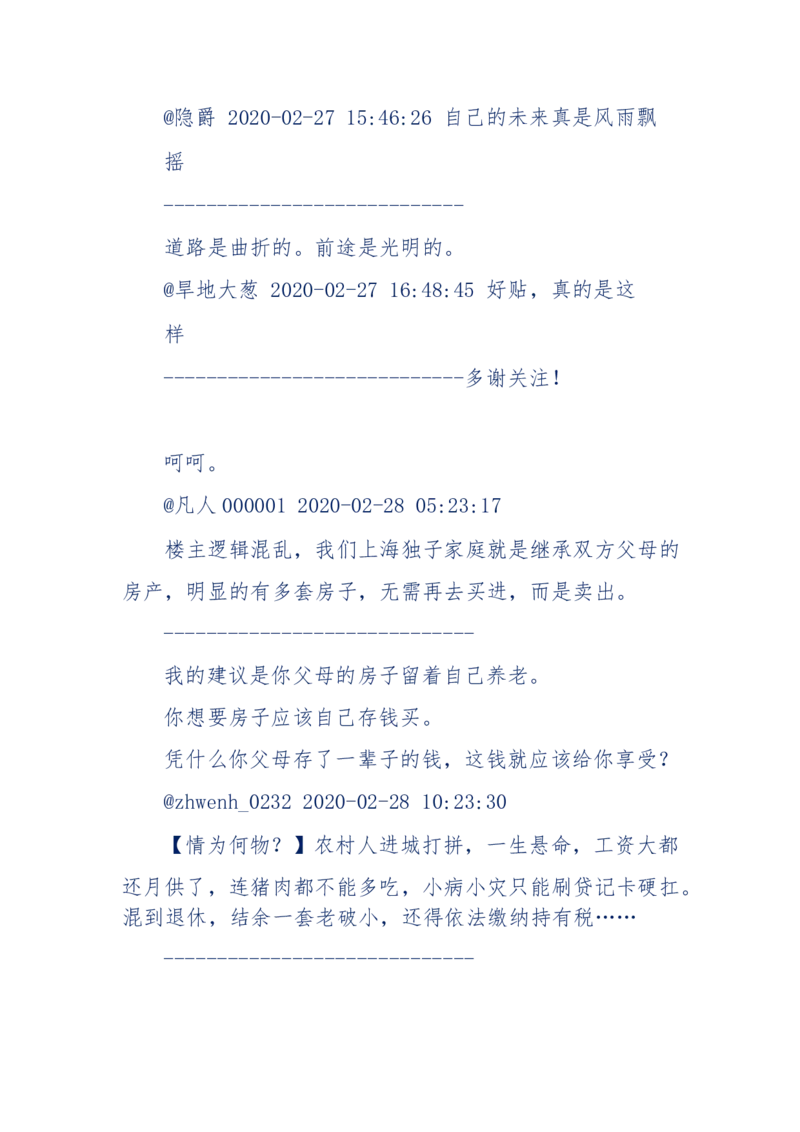 197-论房产的获得与坚守_天涯神贴高阶合集_天涯神贴（无需解压版）_普通帖子