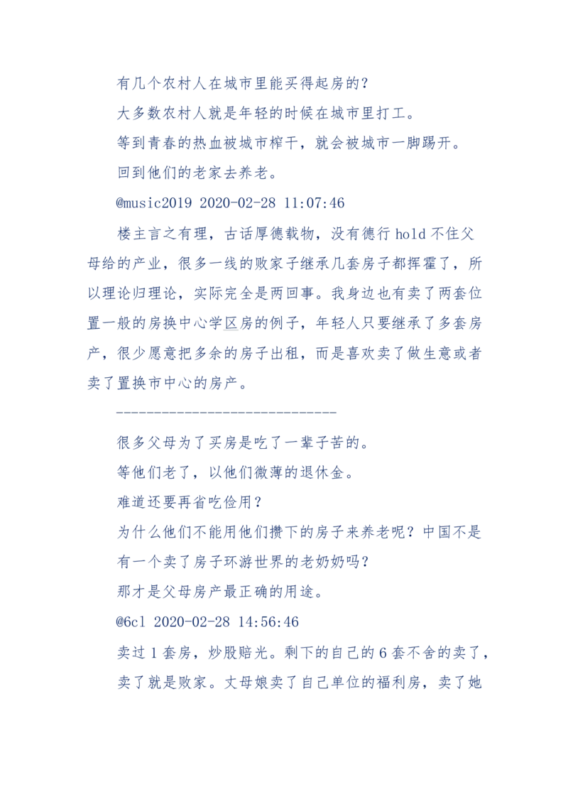 197-论房产的获得与坚守_天涯神贴高阶合集_天涯神贴（无需解压版）_普通帖子