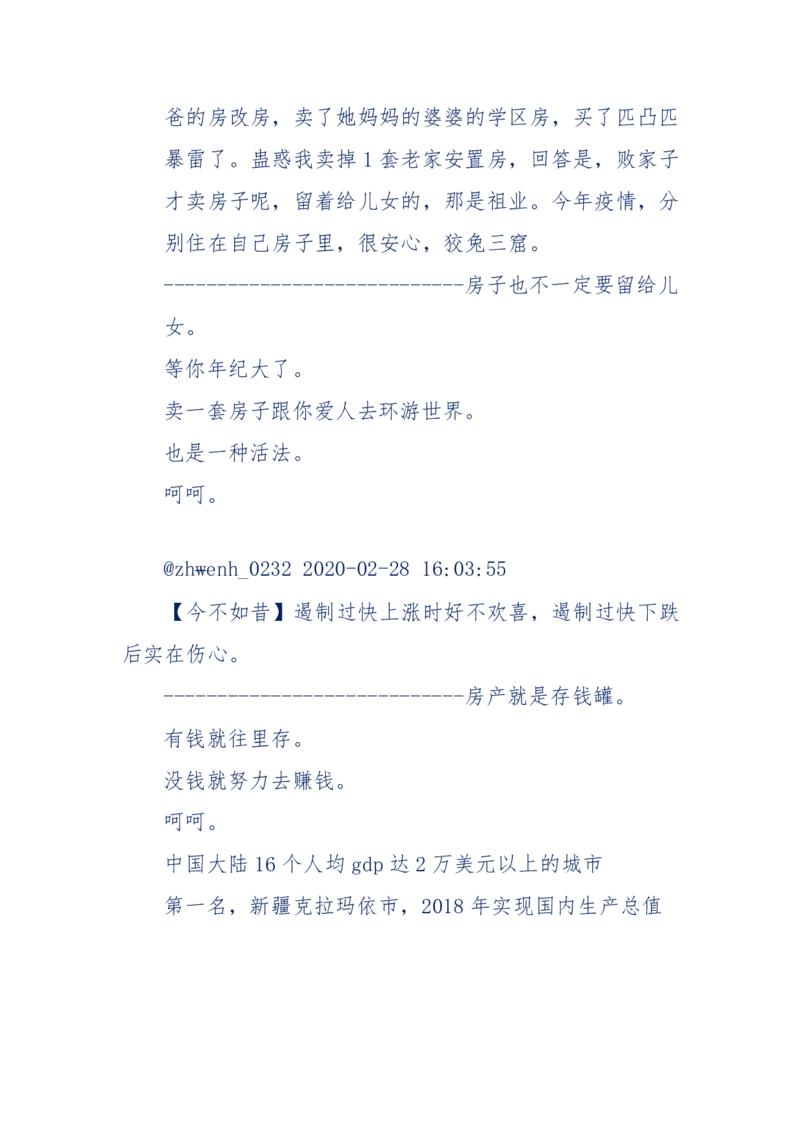 197-论房产的获得与坚守_天涯神贴高阶合集_天涯神贴（无需解压版）_普通帖子