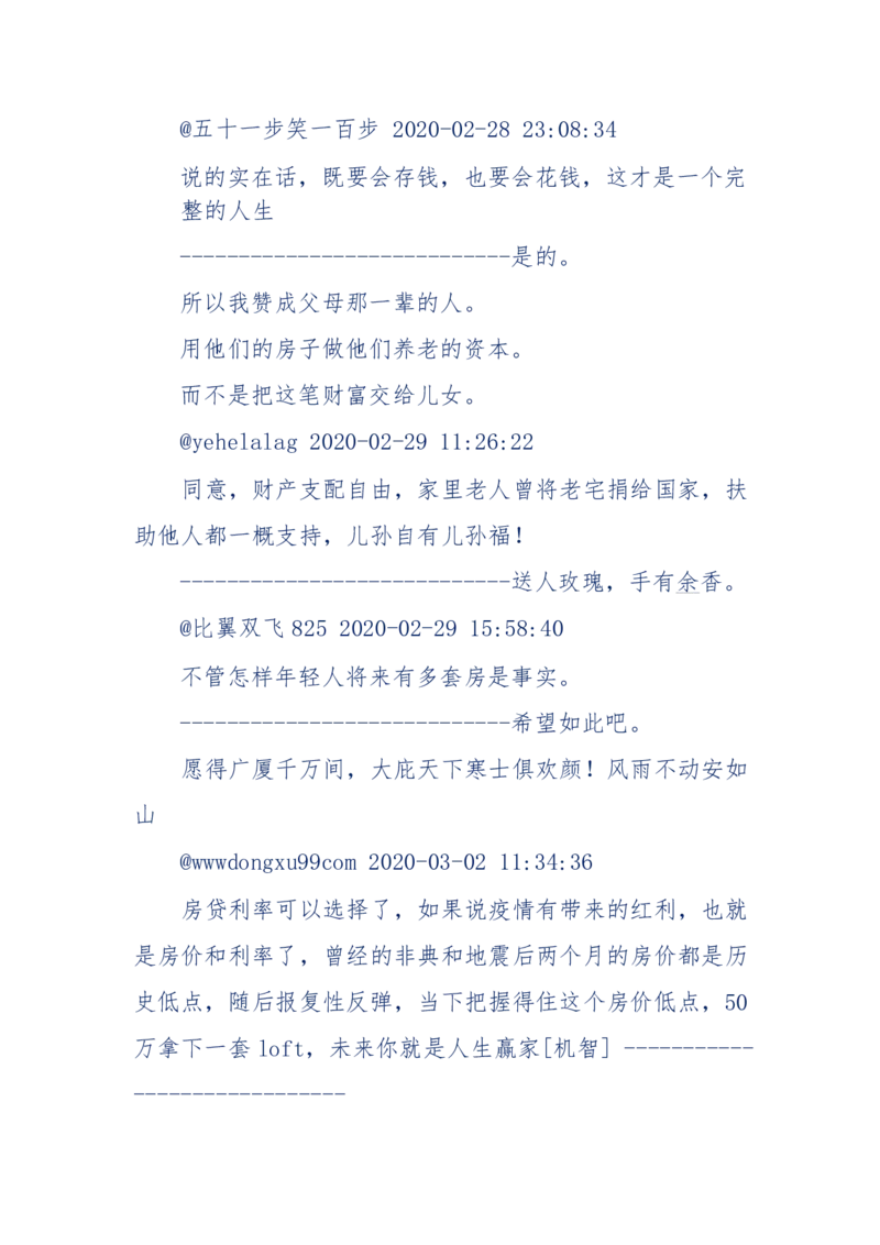 197-论房产的获得与坚守_天涯神贴高阶合集_天涯神贴（无需解压版）_普通帖子