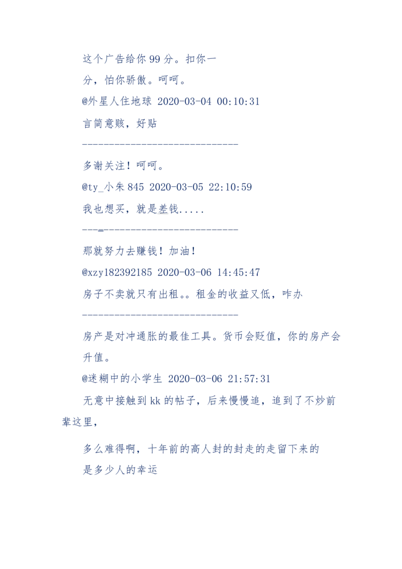 197-论房产的获得与坚守_天涯神贴高阶合集_天涯神贴（无需解压版）_普通帖子