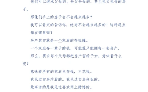 197-论房产的获得与坚守_天涯神贴高阶合集_天涯神贴（无需解压版）_普通帖子