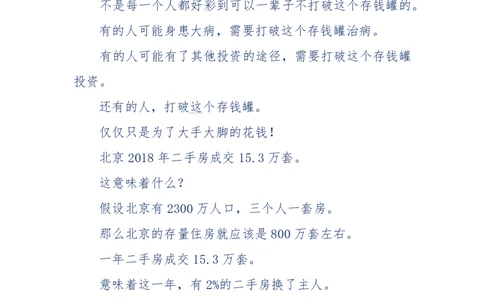 197-论房产的获得与坚守_天涯神贴高阶合集_天涯神贴（无需解压版）_普通帖子