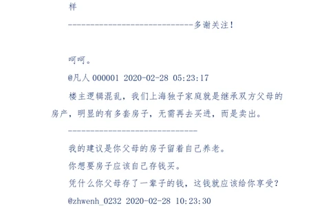 197-论房产的获得与坚守_天涯神贴高阶合集_天涯神贴（无需解压版）_普通帖子