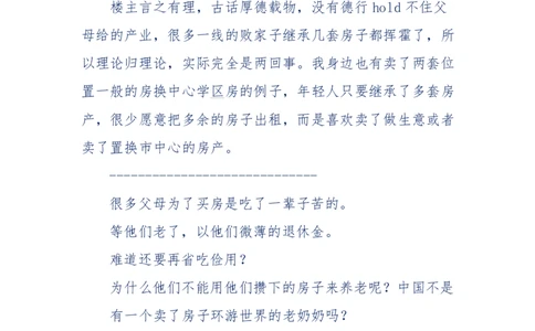 197-论房产的获得与坚守_天涯神贴高阶合集_天涯神贴（无需解压版）_普通帖子