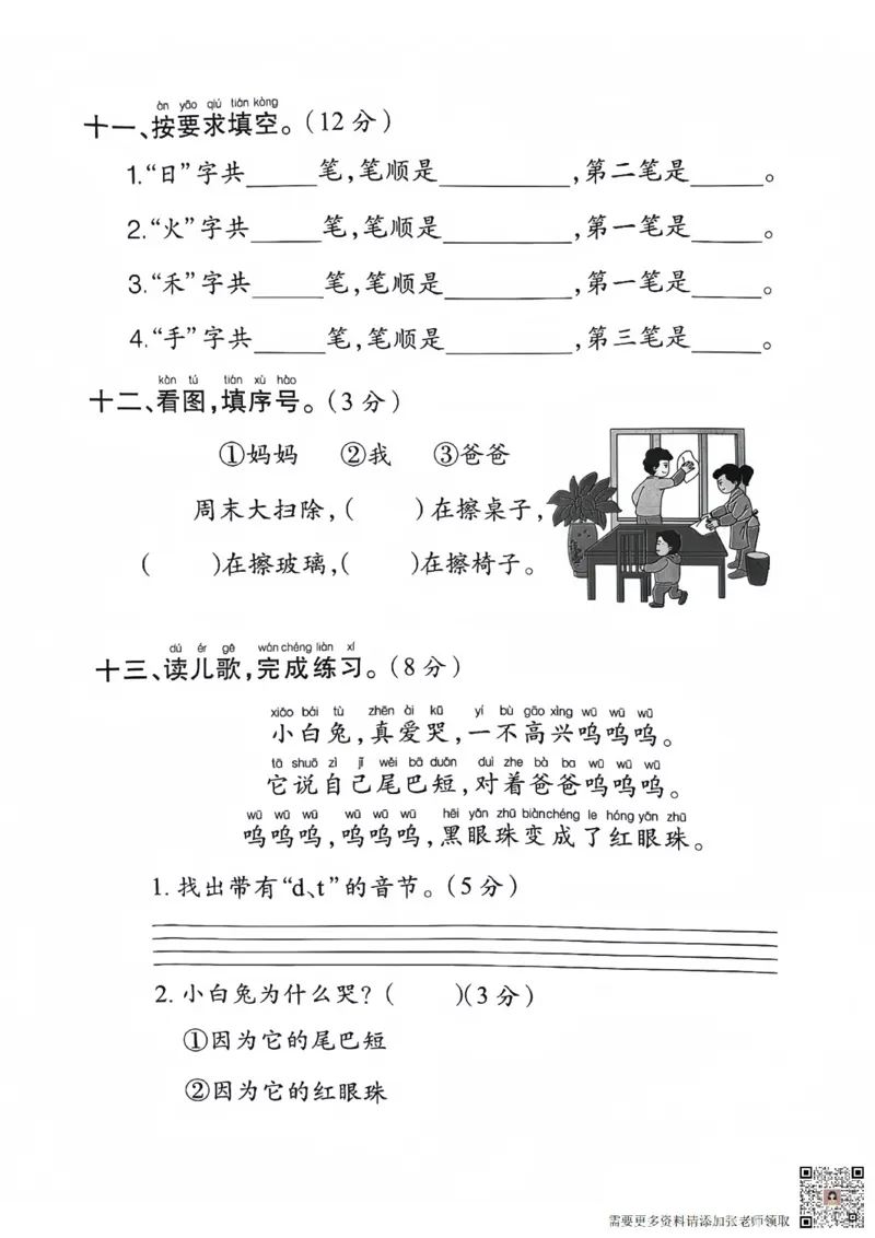 一年级上册语文第一次月考检测卷_一年级上下册资料_一年级上册小红书同款资料_一年级上册资料