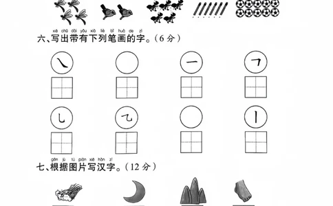 一年级上册语文第一次月考检测卷_一年级上下册资料_一年级上册小红书同款资料_一年级上册资料