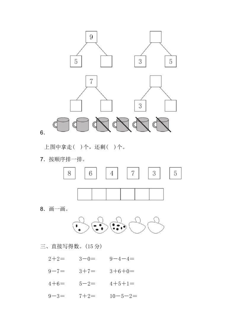 一年级上册上学期-青岛版数学期中检测卷（一）_一年级上下册资料_小学一年级学习资料-25年更新版_1-03、小学一年级数学上册_青岛63制_05、期中试卷