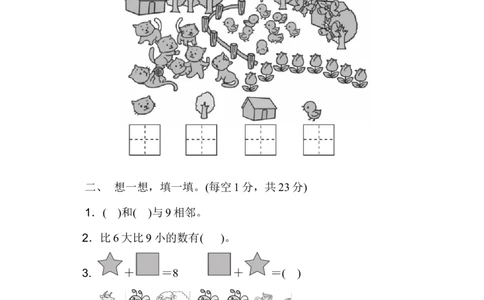一年级上册上学期-青岛版数学期中检测卷（一）_一年级上下册资料_小学一年级学习资料-25年更新版_1-03、小学一年级数学上册_青岛63制_05、期中试卷