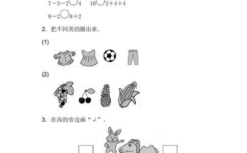 一年级上册上学期-青岛版数学期中检测卷（一）_一年级上下册资料_小学一年级学习资料-25年更新版_1-03、小学一年级数学上册_青岛63制_05、期中试卷